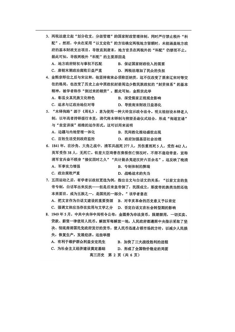 2024届东北三省四市高三一模考试历史试题及答案第2页