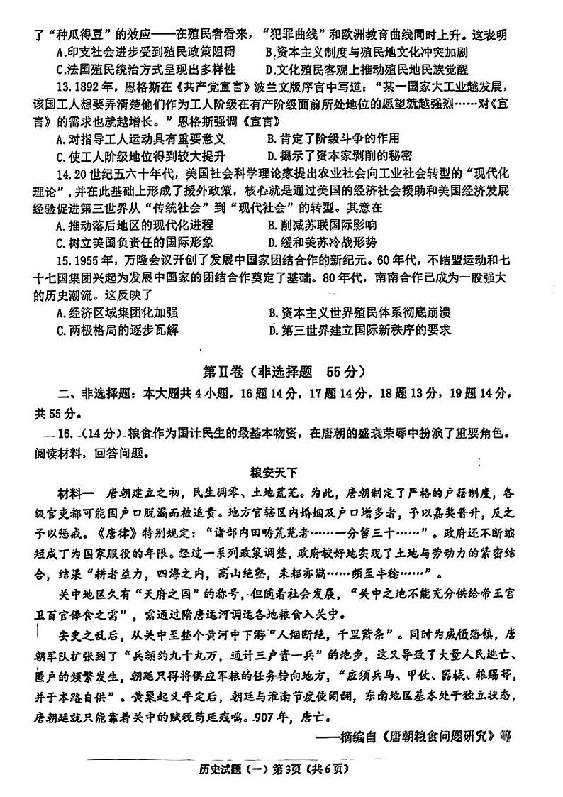 山东省烟台市2024届高三高考适应性练习 历史试题+答案(烟台二模、德州二模)03
