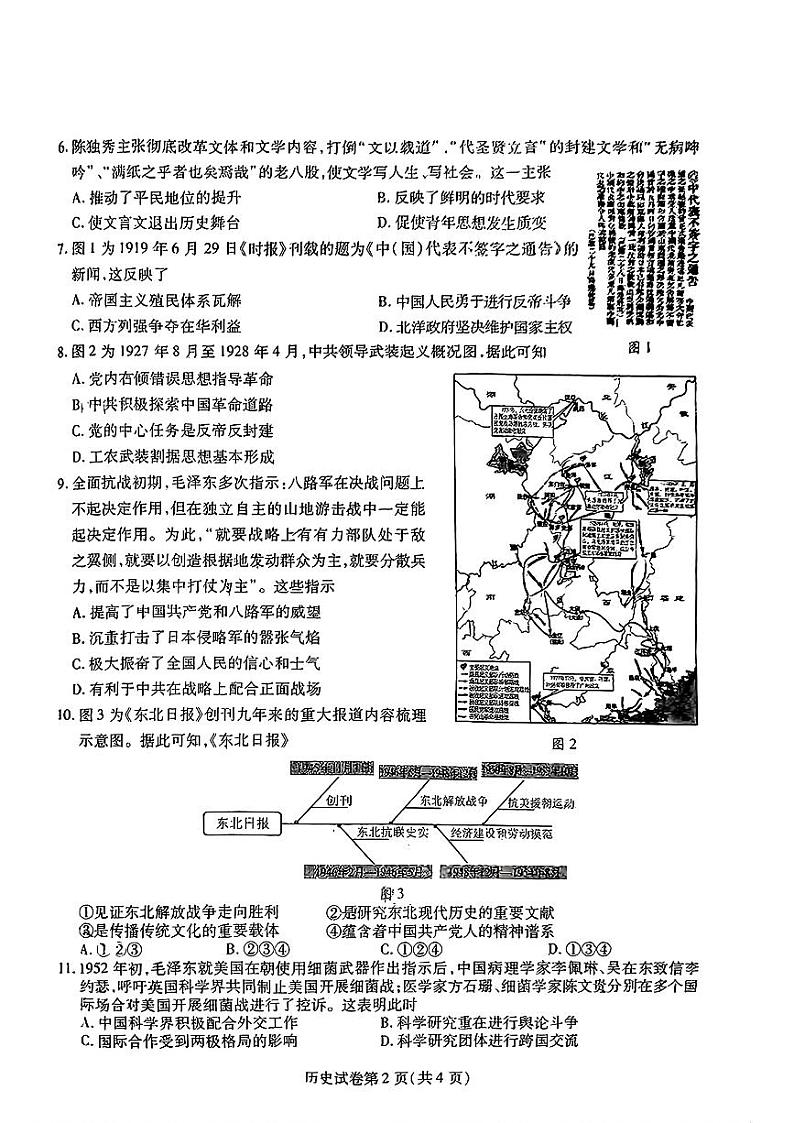 2024届东北三省三校高三下学期第三次联合模拟考试历史试题第2页