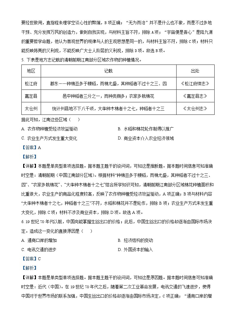 2024届福建省宁德市高三下学期5月质量检测（三模）历史试题03