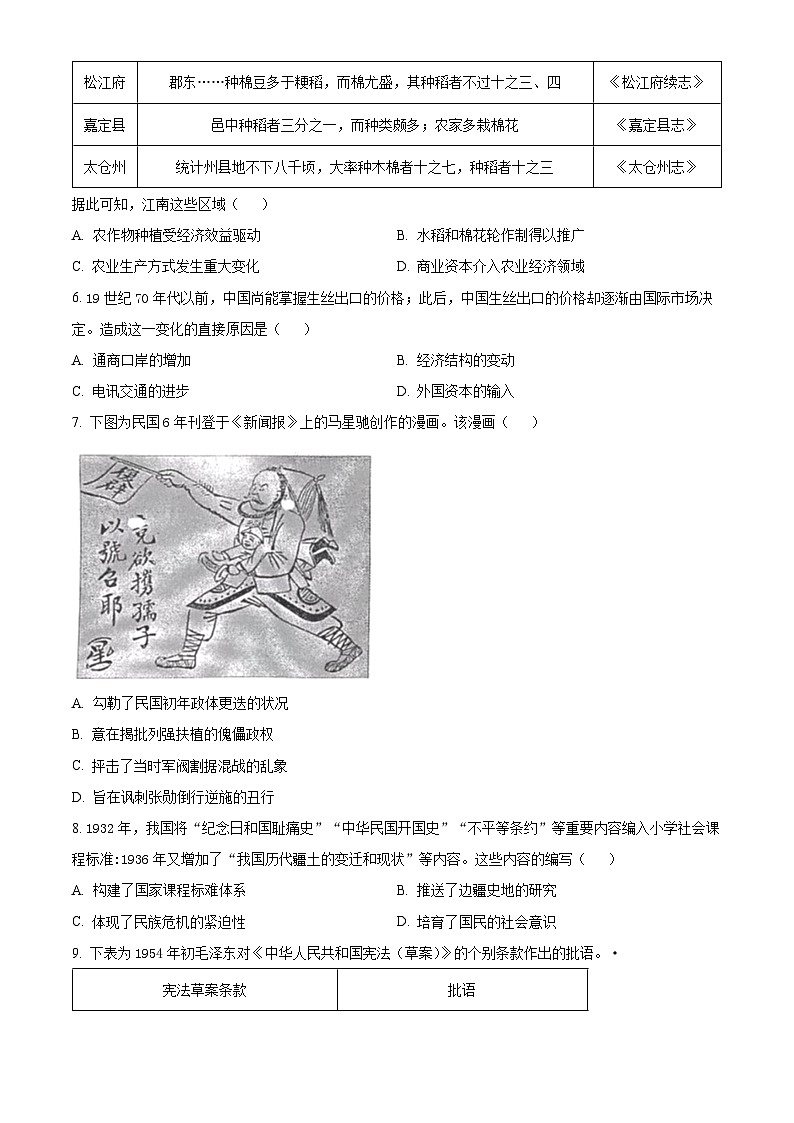2024届福建省宁德市高三下学期5月质量检测（三模）历史试题02