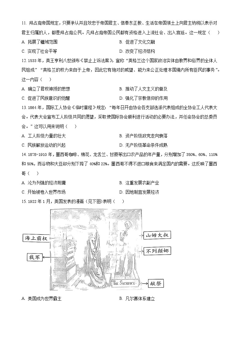 2024届福建省泉州市高三下学期5月适应性练习历史试题03