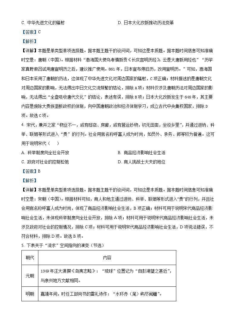 2024届福建省泉州市高三下学期5月适应性练习历史试题02