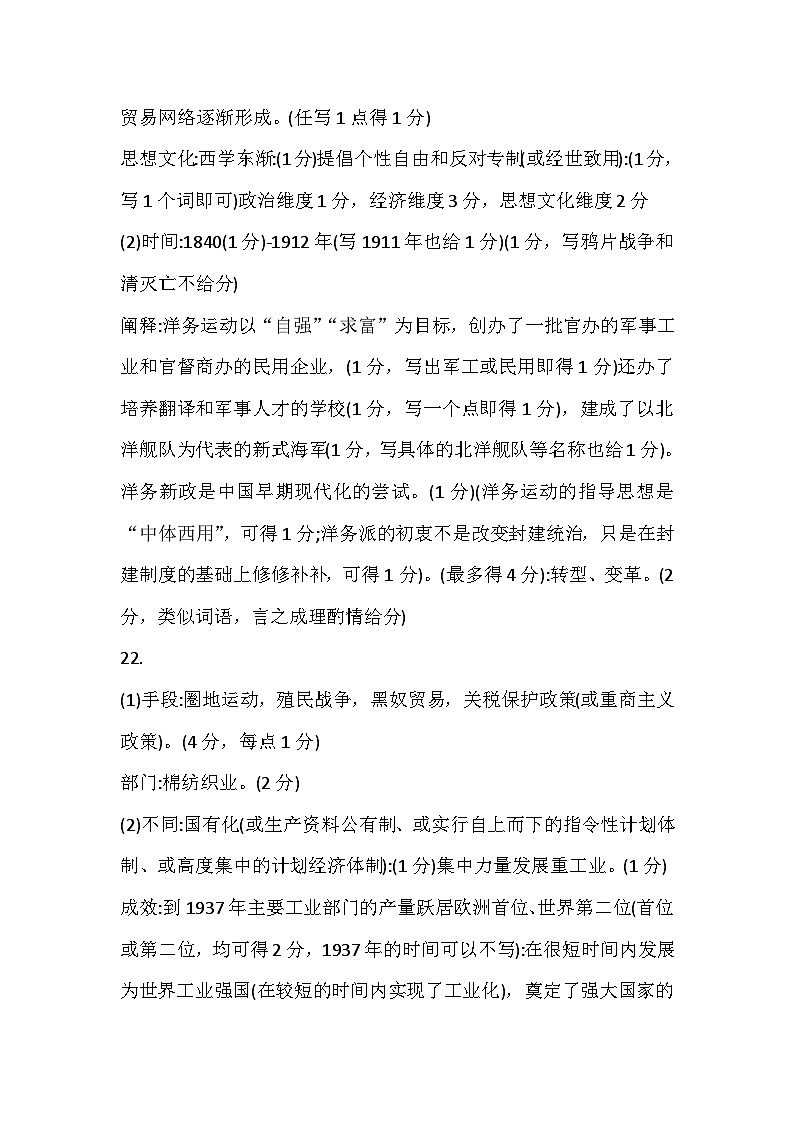 2024届浙江省温州市高三下学期三模考试历史试题02