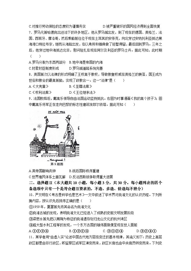 2024届浙江省温州市高三下学期三模考试历史试题02