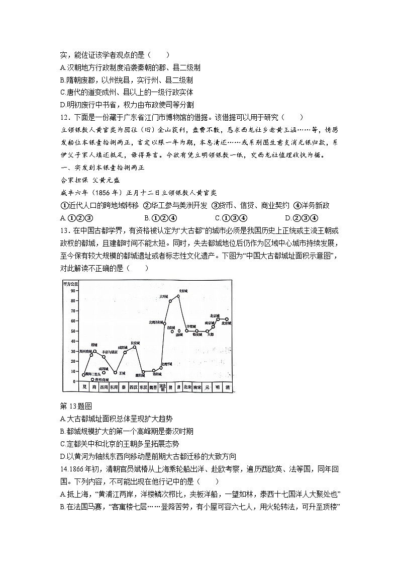 2024届浙江省温州市高三下学期三模考试历史试题03