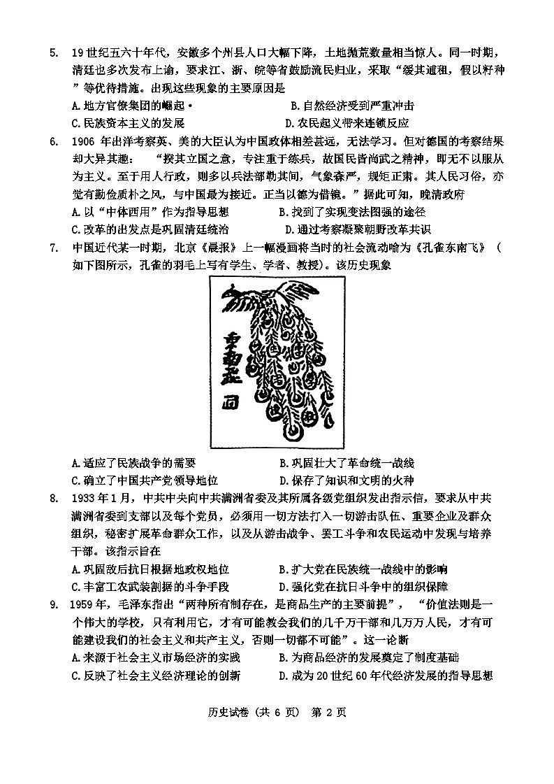 安徽省江淮十校2024届高三下学期第三次联考历史试题+答案第2页