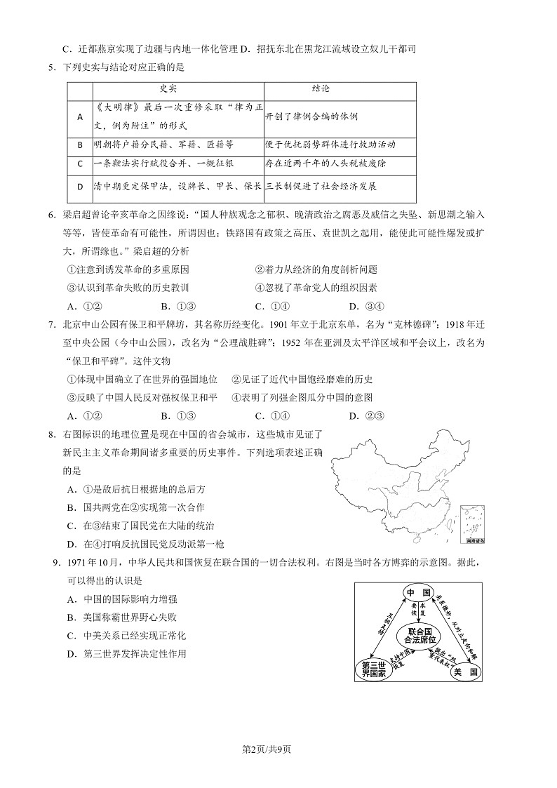 2024北京西城高三二模历史试题及答案第2页