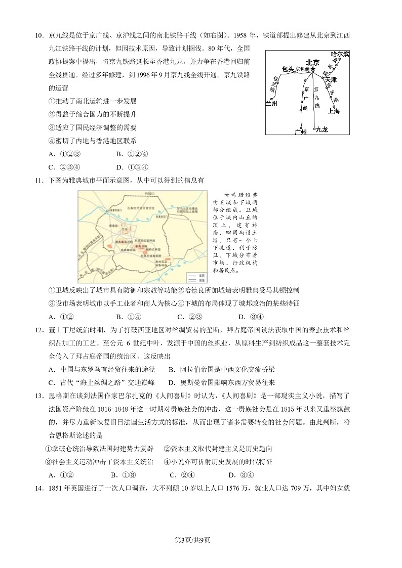 2024北京西城高三二模历史试题及答案第3页