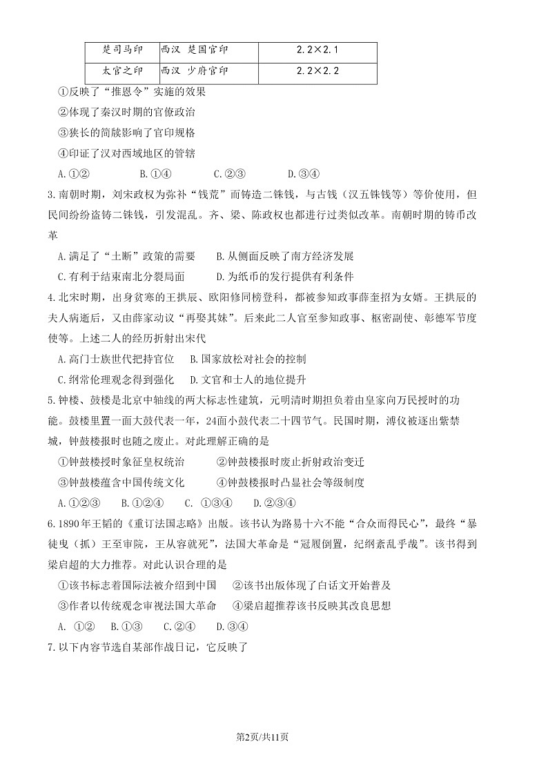 2024北京东城高三二模历史试题及答案第2页