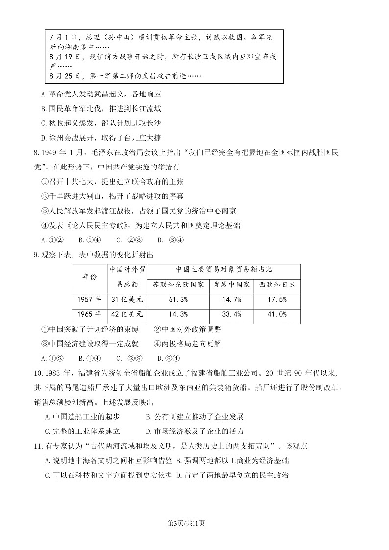 2024北京东城高三二模历史试题及答案第3页