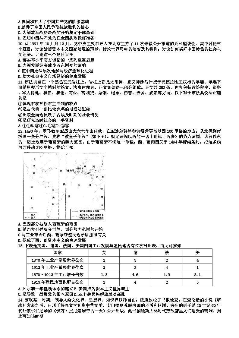2024重庆市巴蜀中学高三下学期4月适应性月考卷（九）历史含答案02