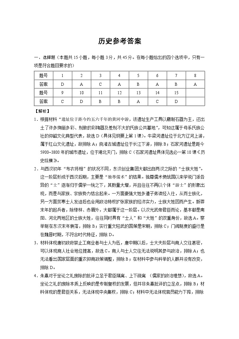 2024重庆市巴蜀中学高三下学期4月适应性月考卷（九）历史含答案01