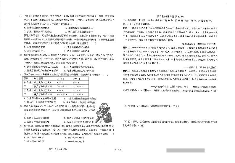2024南通海安高级中学高三下学期第二次模拟考试历史PDF版含答案02