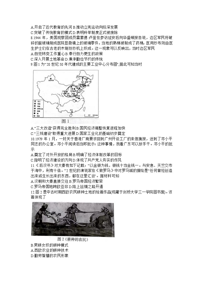 2024安徽省京师测评高三下学期质量联合检测试题历史含答案第2页