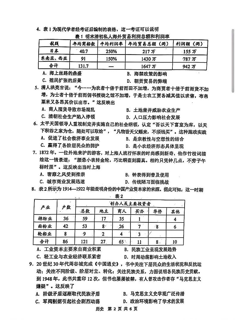 苏锡常镇二模历史试卷第2页