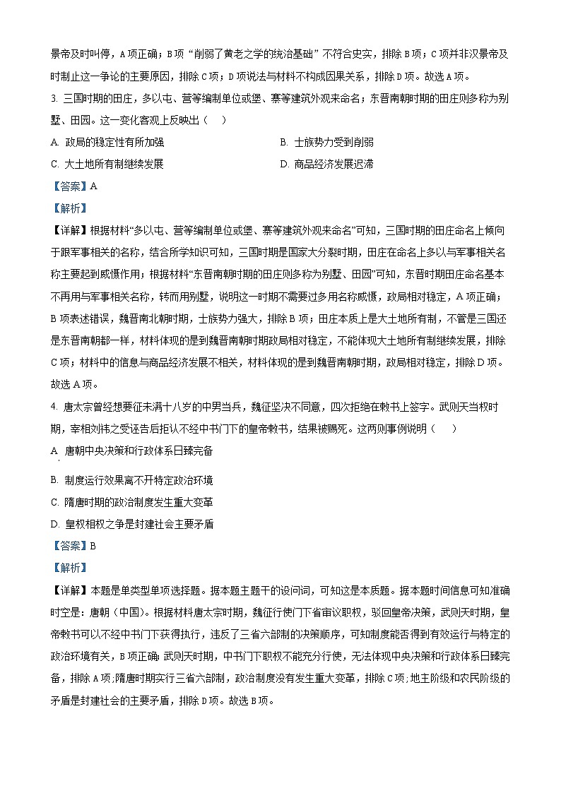 2024长沙一中高三下学期二模历史试卷含解析02