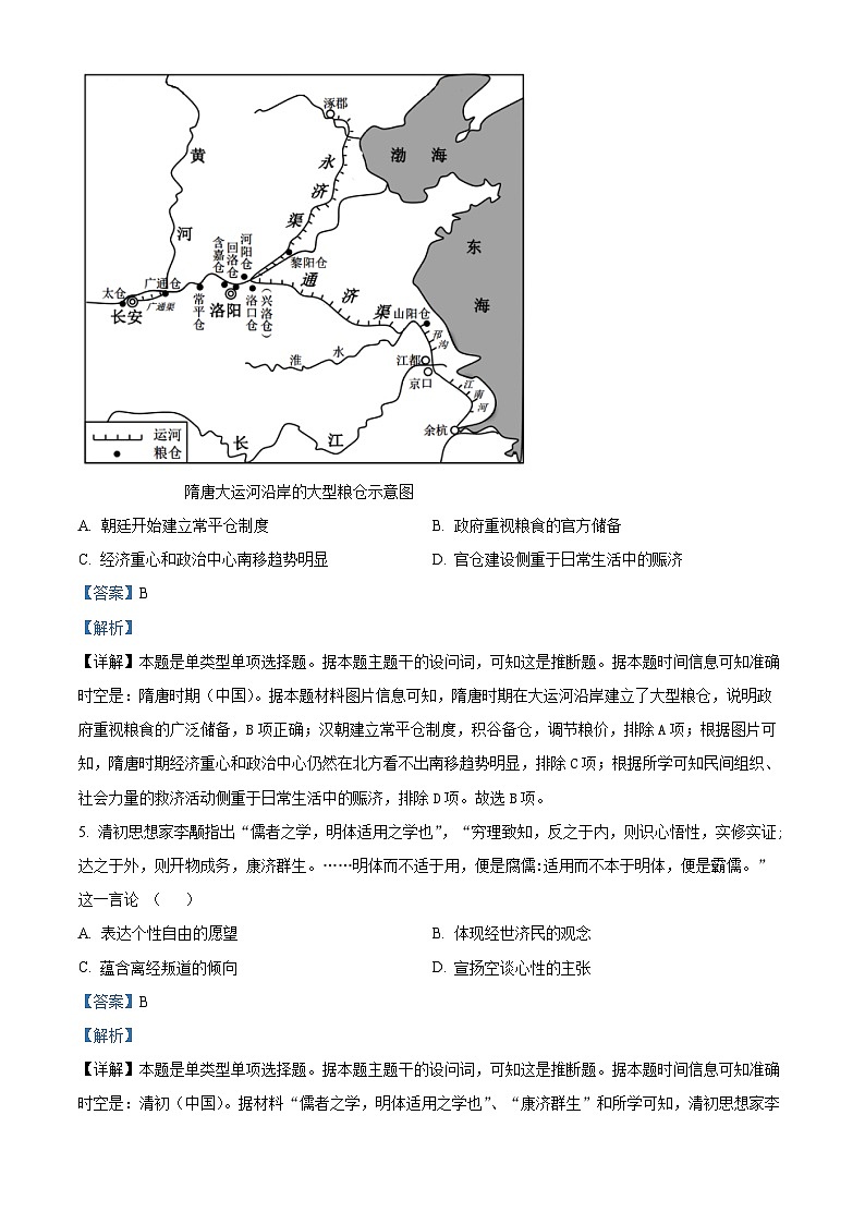2024永州高三下学期三模历史试题含解析03