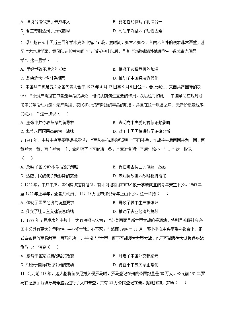 2024湖南省多校高三下学期4月大联考历史试题含解析02