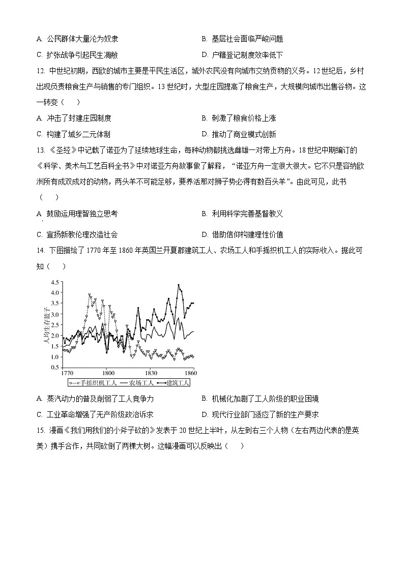 2024湖南省多校高三下学期4月大联考历史试题含解析03