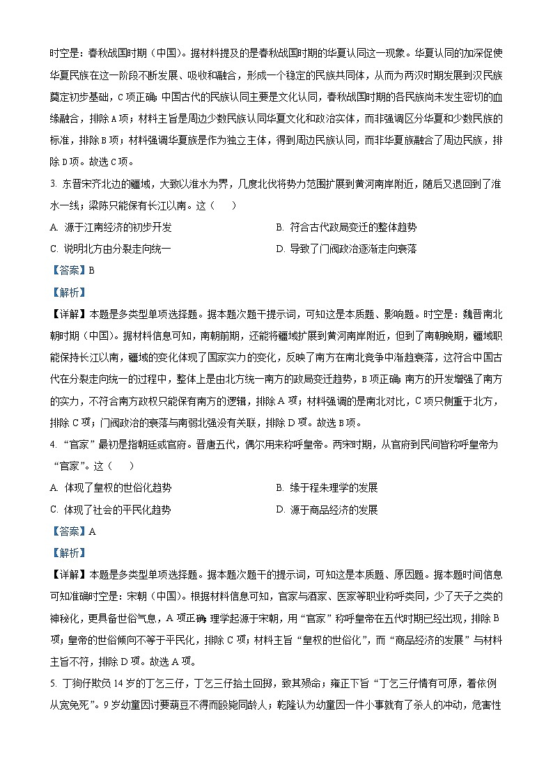 2024湖南省多校高三下学期4月大联考历史试题含解析02