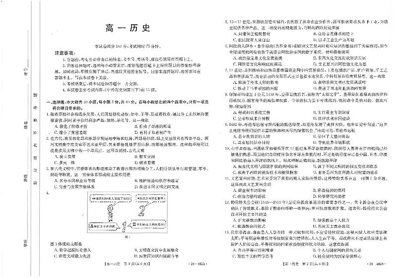 广东省佛山市七校2023-2024学年高一下学期5月期中联考历史试卷01