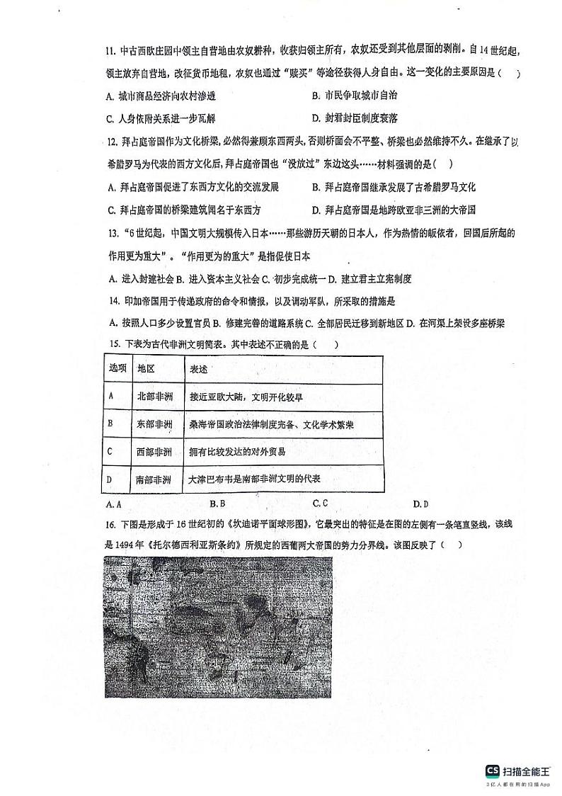 广东省广州科学城中学2023-2024学年高一下学期期中考试历史试题03