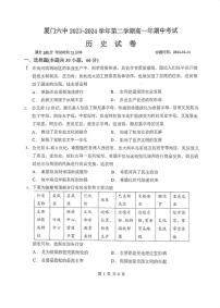 福建省厦门第六中学2023-2024学年高一下学期期中考试历史试题