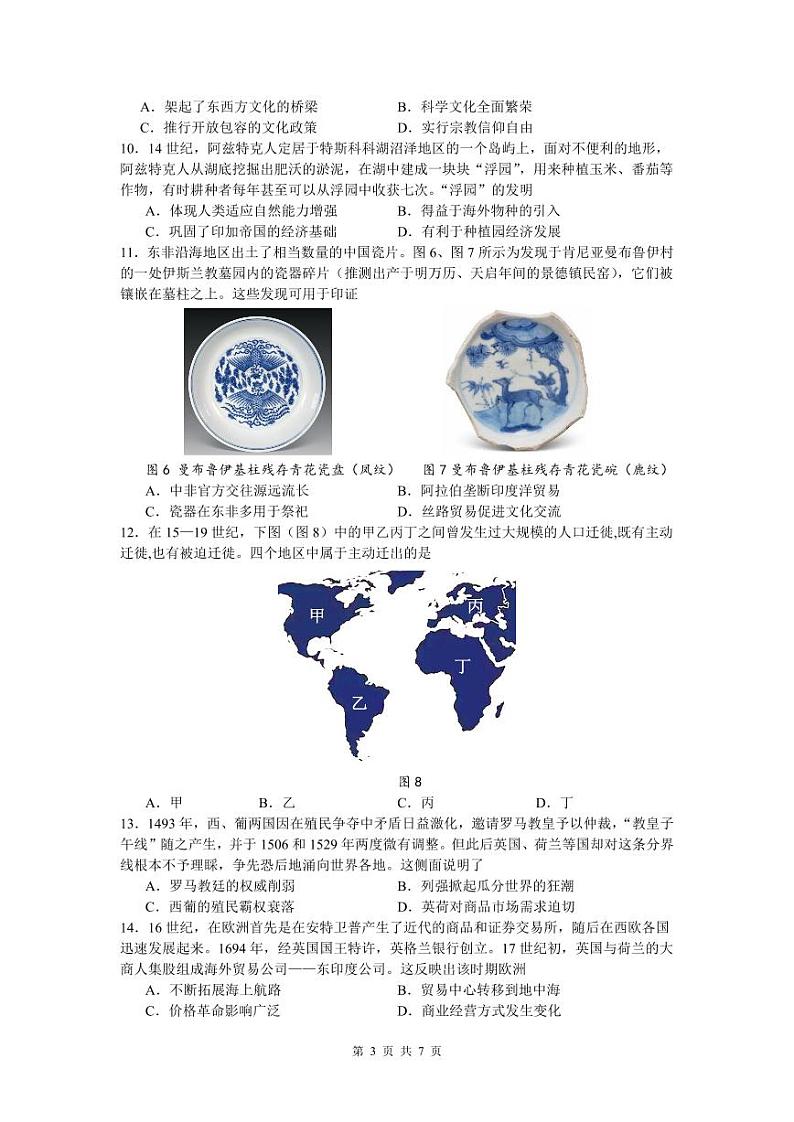 福建省厦门双十中学2023-2024学年高一下学期期中考试历史试题03