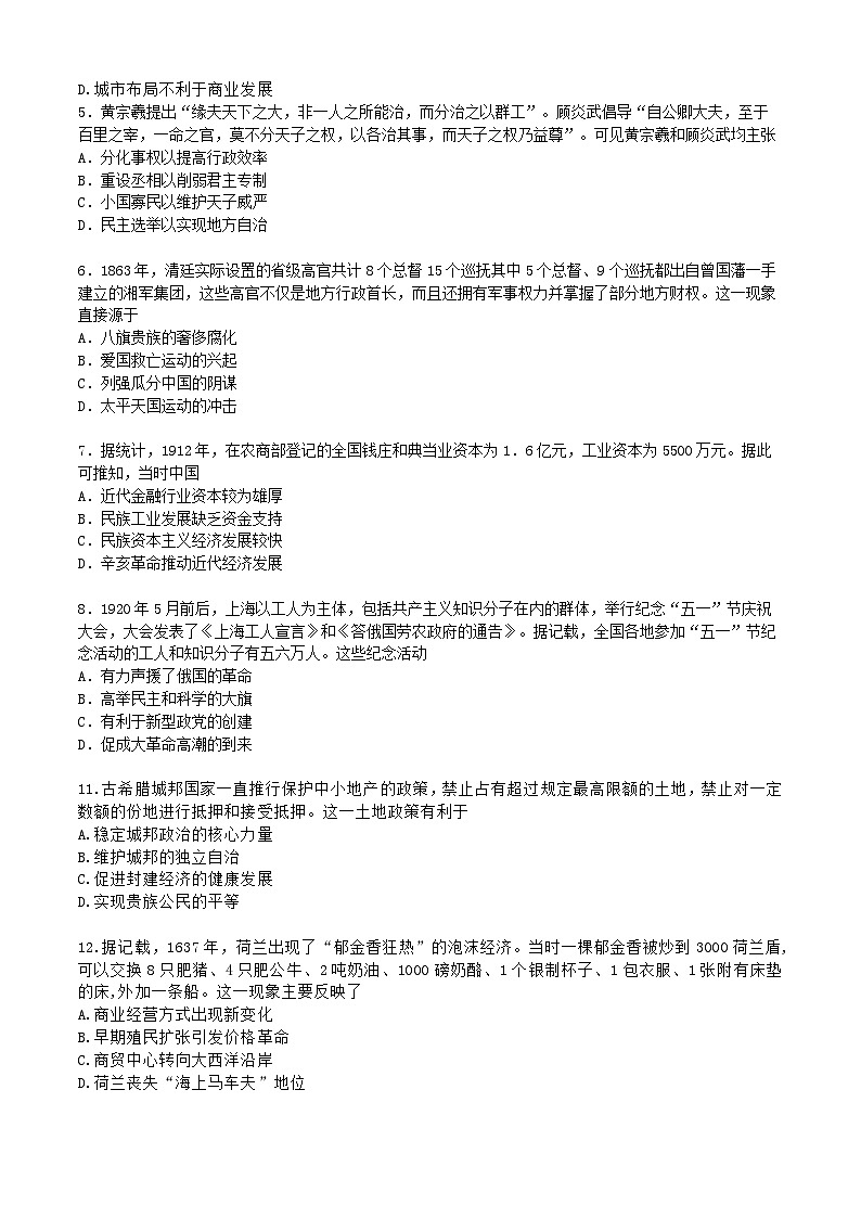 2024届高考高三下学期冲刺模拟（陕西、河南、内蒙、新疆等地区适用）历史试题02