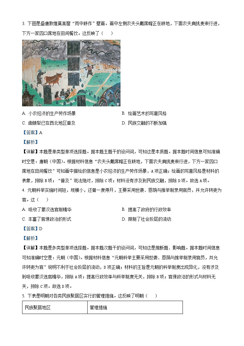 2024届福建省龙岩市高三下学期三模考试历史试题（原卷版+解析版）02