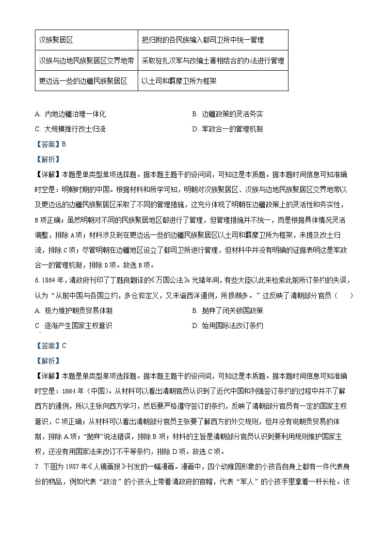 2024届福建省龙岩市高三下学期三模考试历史试题（原卷版+解析版）03