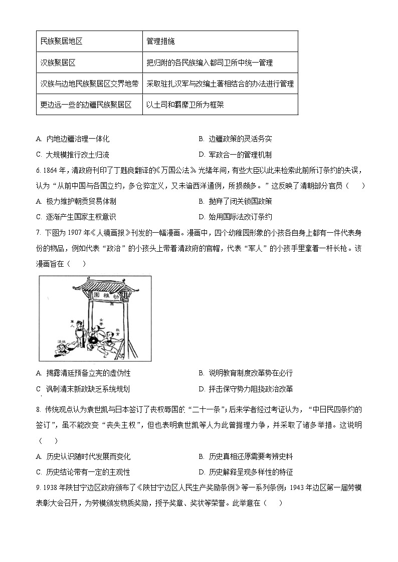2024届福建省龙岩市高三下学期三模考试历史试题（原卷版+解析版）02
