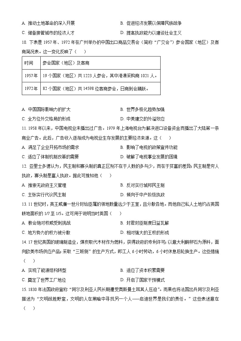 2024届福建省龙岩市高三下学期三模考试历史试题（原卷版+解析版）03
