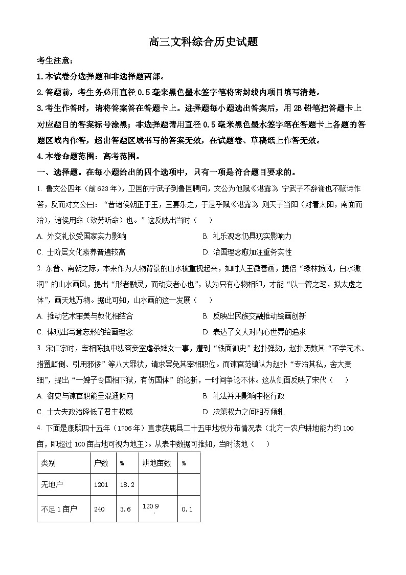 河南省九师联盟2023-2024学年高三下学期5月月考文综试题-高中历史（原卷版+解析版）01