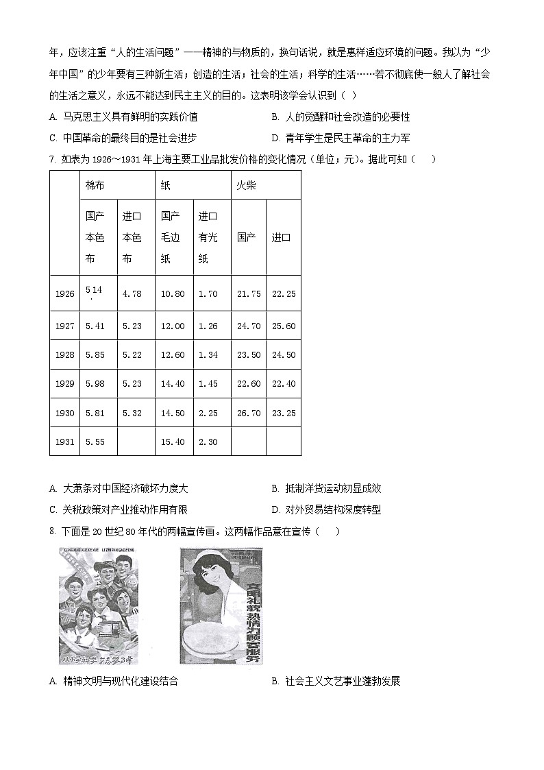 河南省九师联盟2023-2024学年高三下学期5月月考文综试题-高中历史（原卷版+解析版）03
