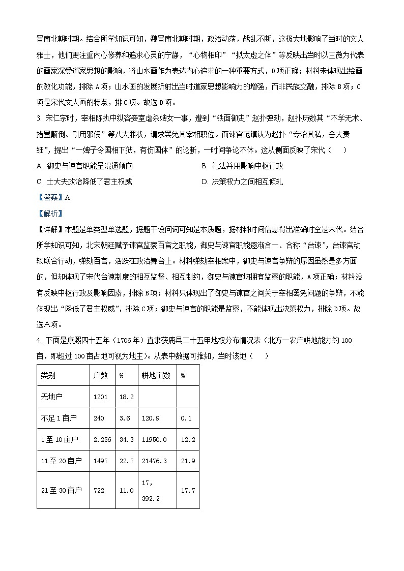 河南省九师联盟2023-2024学年高三下学期5月月考文综试题-高中历史（原卷版+解析版）02
