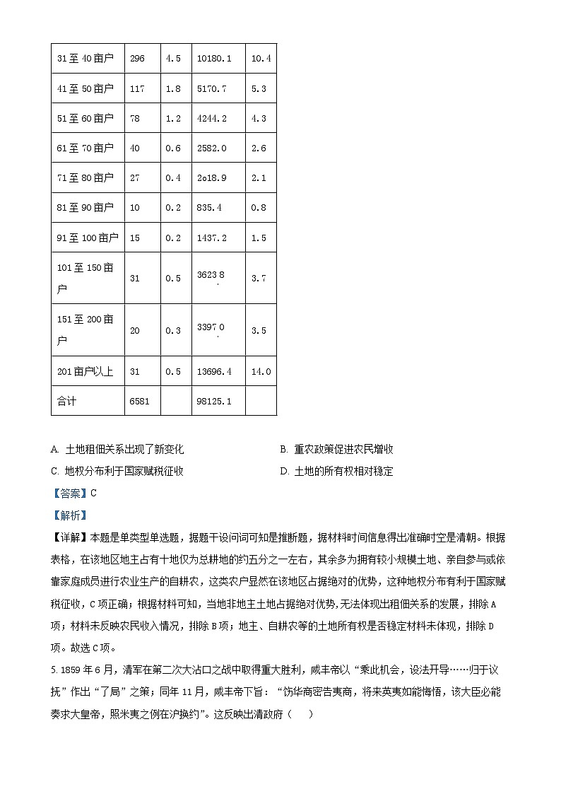 河南省九师联盟2023-2024学年高三下学期5月月考文综试题-高中历史（原卷版+解析版）03