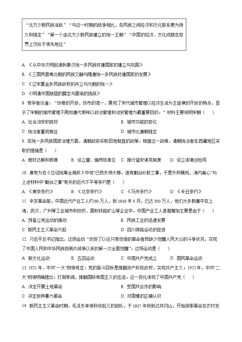 宁夏青铜峡市宁朔中学2023-2024学年高一下学期期中考试历史试题（原卷版+解析版）02