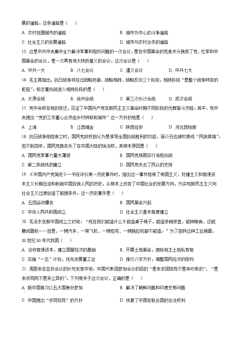 宁夏青铜峡市宁朔中学2023-2024学年高一下学期期中考试历史试题（原卷版+解析版）03