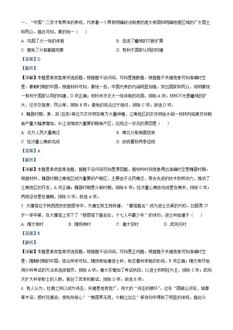 宁夏青铜峡市宁朔中学2023-2024学年高一下学期期中考试历史试题（原卷版+解析版）02