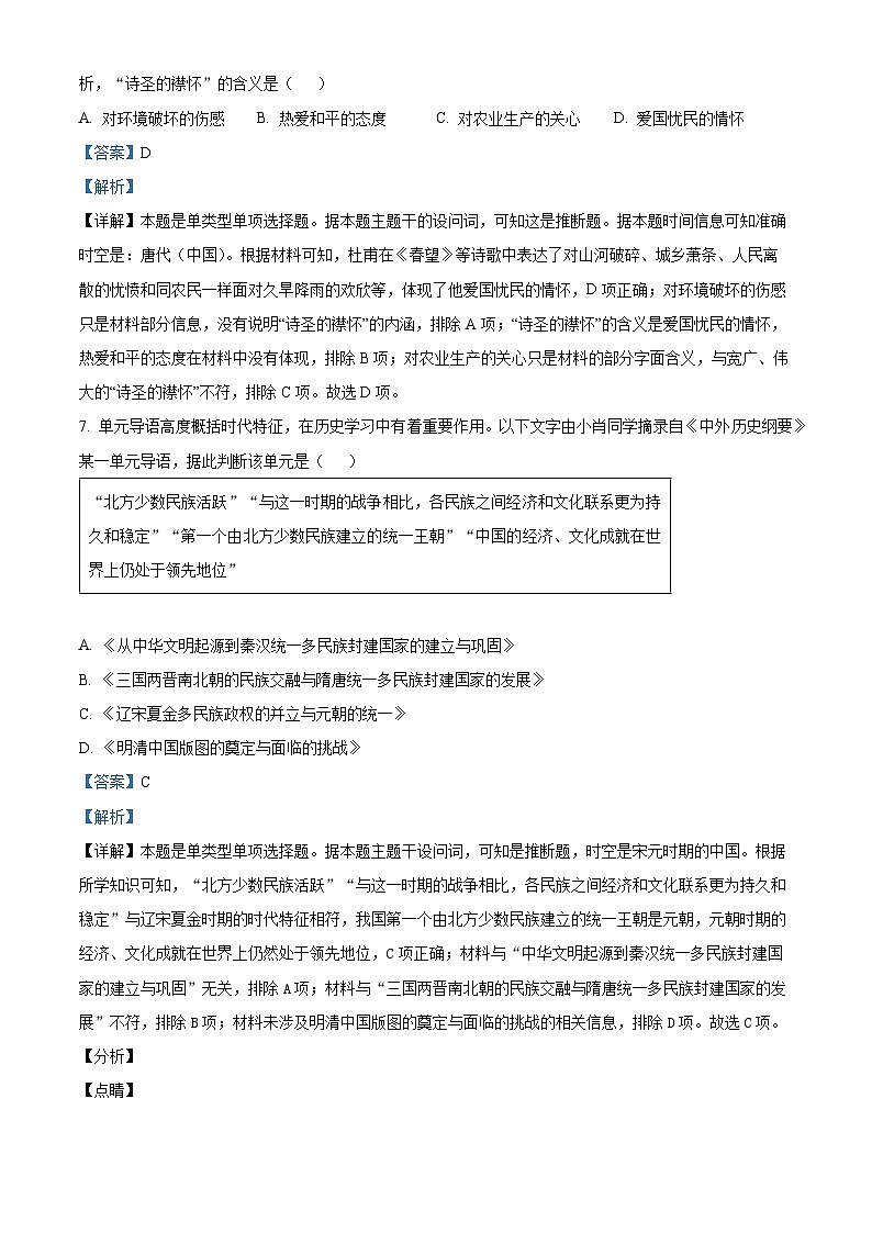 宁夏青铜峡市宁朔中学2023-2024学年高一下学期期中考试历史试题（原卷版+解析版）03