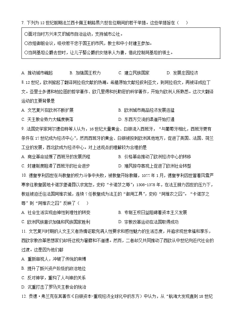 山东省济宁市育才中学2023-2024学年高一下学期期中考试历史试卷（原卷版+解析版）02