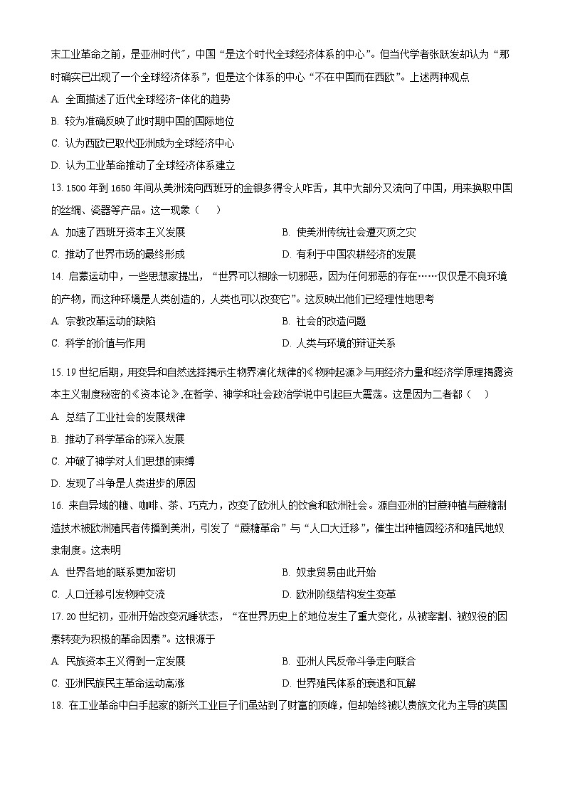 山东省济宁市育才中学2023-2024学年高一下学期期中考试历史试卷（原卷版+解析版）03