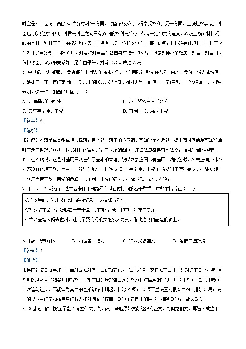 山东省济宁市育才中学2023-2024学年高一下学期期中考试历史试卷（原卷版+解析版）03