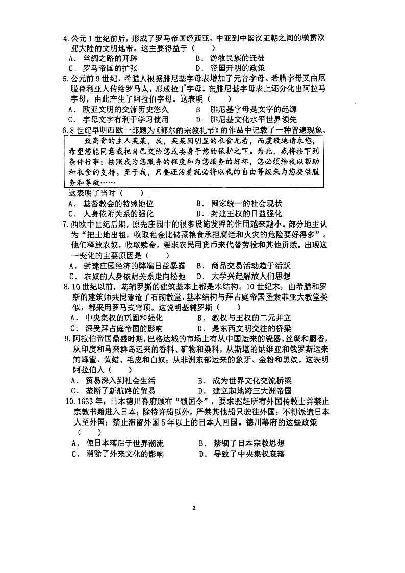 福建省泉州市第七中学2023-2024学年高一下学期期中考试历史试题02