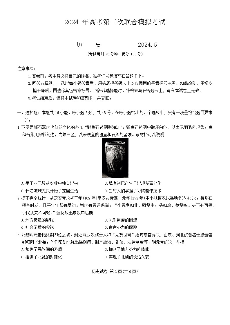 2024届广西桂林市高三下学期三模考试历史试卷01