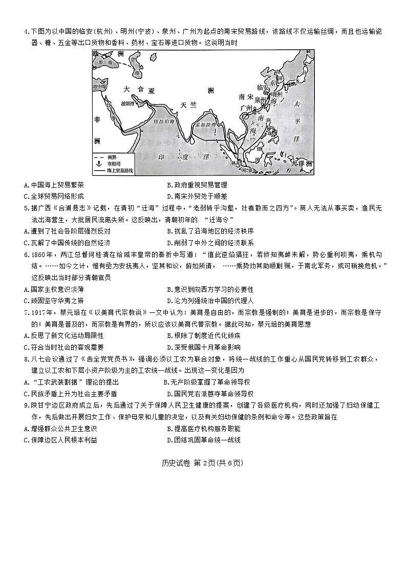 2024届广西桂林市高三下学期三模考试历史试卷02
