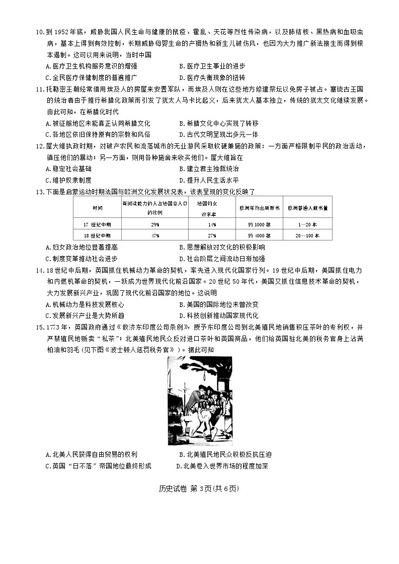 2024届广西桂林市高三下学期三模考试历史试卷03