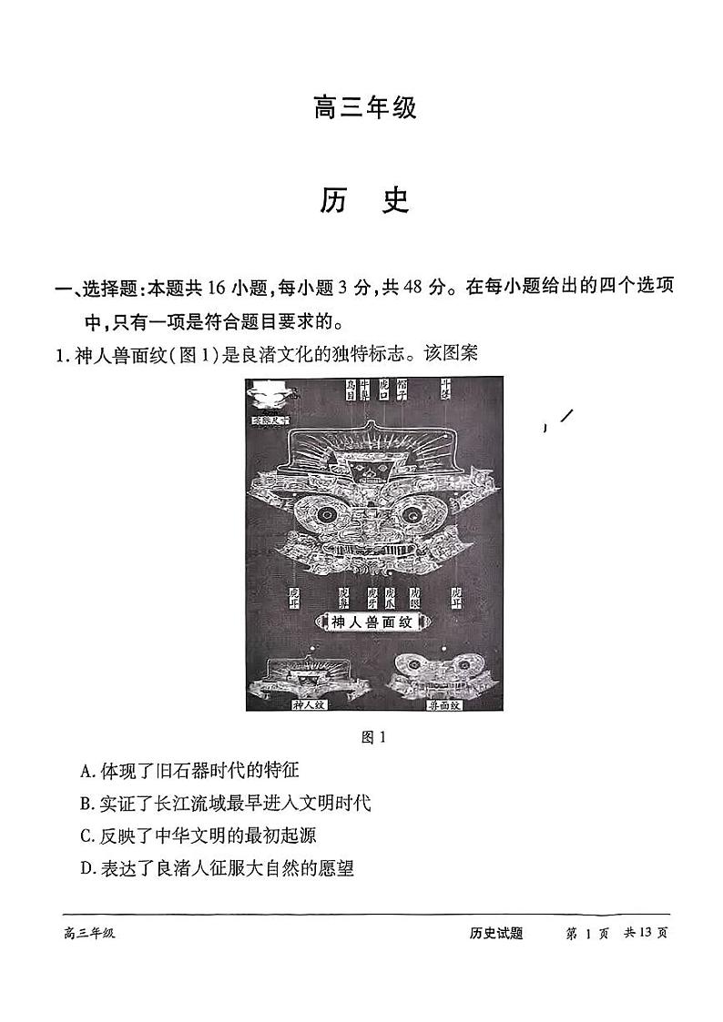 2024届湖南省怀化市高三三模考试历史试题+01